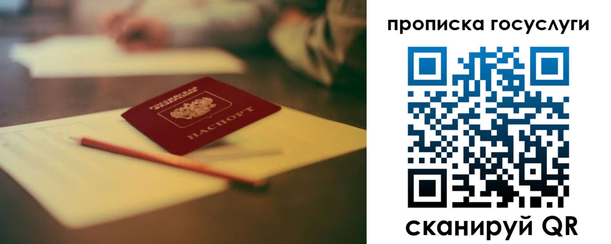 прописка ребенка в Аркадаке