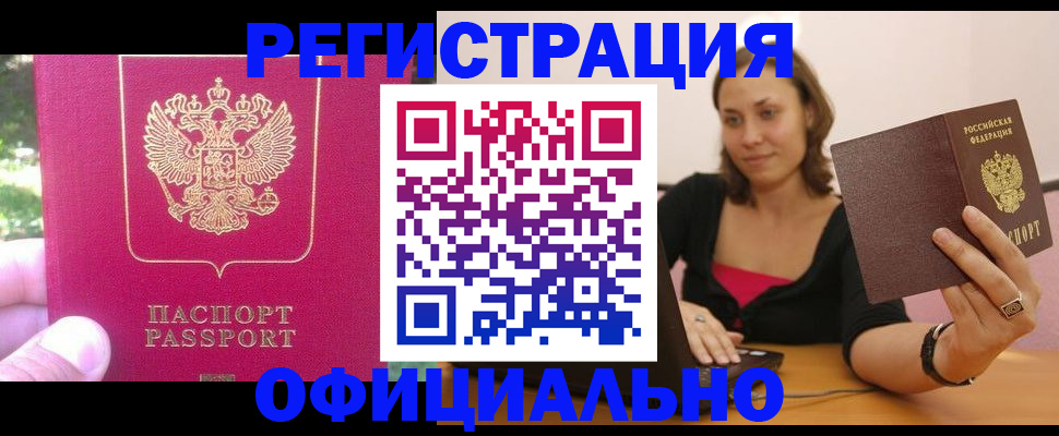 прописка для работы в Аркадаке