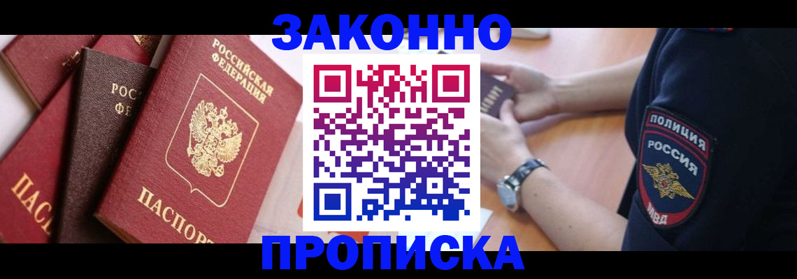 временная регистрация для всех в Аркадаке