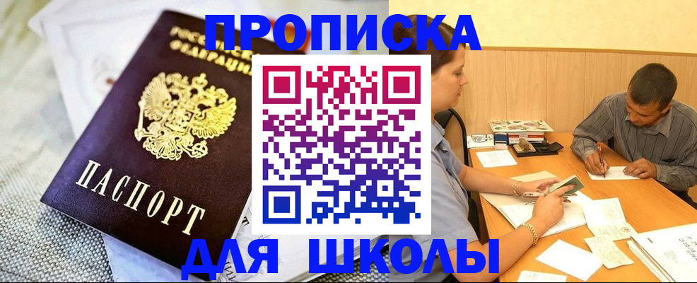 прописка для работы в Аркадаке